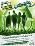 Chang Music Contest Season 3 - 2013 สุดบีท สุดขีด สุดใจ